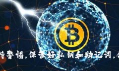   TP钱包冷钱包转账全攻略：安全、便捷的数字资