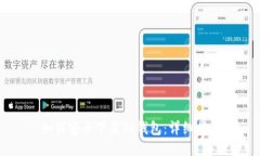 如何安全下载TP钱包：详细指南