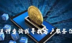 抱歉，我无法提供具体的电话号码。如果你需要