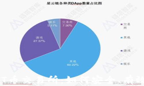 
深入探讨TPT币交易所：如何安全、有效地进行交易