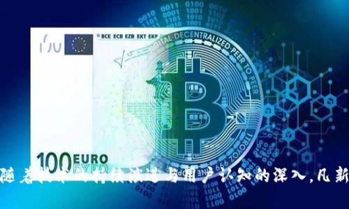   凡新区块链：探秘未来技术的颠覆性创新 / 
 guanjianci 区块链, 凡新, 未来技术, 加密货币 /guanjianci 

引言
随着科技的不断进步和演变，区块链技术作为一种新兴的分布式账本技术，已经在多个领域引发了广泛关注。尤其是在加密货币的兴起之后，区块链的应用逐渐渗透到金融、供应链管理、医疗等多个行业。而凡新区块链，作为区块链技术的一种新兴形式，更是以其独特的特性和应用前景吸引了人们的注意。本文将对凡新区块链进行详细介绍，帮助读者深入理解这一技术所带来的变革。

什么是凡新区块链？
凡新区块链可以被视为一种特殊的区块链技术，具有高度的灵活性和可扩展性。与传统的区块链相比，凡新区块链不仅支持加密货币的交易，还提供了丰富的智能合约功能，使得用户可以在链上构建多种多样的去中心化应用（DApps）。

它的核心理念是“去中心化”和“透明性”，通过去中介化的方式，减少了信任问题。在凡新区块链上，所有的交易和信息都被记录在公共账本上，任何人都可以查看，这一点使得凡新区块链在透明性方面拥有了巨大的优势。

凡新区块链的基本组成部分
凡新区块链的基本组成部分包括节点、链、交易和智能合约。这些部分共同协作，实现了去中心化的目标和各种功能。

h41. 节点/h4
节点是凡新区块链中最重要的组成部分，每一个参与者都可以成为网络中的一个节点。节点可以进行验证和记录交易，保障网络的安全性。

h42. 链/h4
链是用来保存所有交易记录的地方，每一个区块中包含了一系列的交易信息。新交易会被打包成区块并与之前的区块相连，从而形成一条完整的链条。

h43. 交易/h4
交易是凡新区块链中进行的所有操作，它包括了资产的转移和智能合约的执行。每一笔交易必须经过网络中节点的验证才能被记录到链上。

h44. 智能合约/h4
智能合约是凡新区块链的一个重要特性，它是一种自执行的合约，能够自动执行合约条款。这为用户提供了便利，并减少了传统合同执行过程中的人为干预。

凡新区块链的核心特点
凡新区块链的成功和流行离不开其几个核心特点，这些特点使得其在区块链领域中独树一帜。

h41. 高度去中心化/h4
凡新区块链采用分布式的网络结构，确保没有单个实体可以对网络进行控制。这样的结构大大增强了系统的安全性，因为黑客攻击将需要控制多数节点，这在实际操作中几乎是不可能的。

h42. 透明性和可追溯性/h4
由于所有交易信息都记录在公共账本上，任何人都可以查看，这就使得凡新区块链在交易的透明性和可追溯性方面具有优势。这一点在金融交易、供应链管理等领域尤为重要，可以有效提高客户的信任度。

h43. 安全性/h4
凡新区块链通过密码学手段保障交易的安全性和隐私。每一笔交易都需要经过复杂的加密和解密过程，极大地降低了交易被篡改的风险。

h44. 灵活性与可扩展性/h4
凡新区块链不仅支持加密货币的交易，还可以实现各种去中心化应用，满足不同领域的需求。因此，它的可扩展性相对较高，可以根据需要不断加入新功能，这使得其在技术上始终保持竞争力。

凡新区块链的应用领域
凡新区块链的应用早已超出了加密货币的范畴，以下是一些主要的应用领域：

h41. 金融服务/h4
许多金融机构正在将凡新区块链技术应用于支付清算、跨境支付、融资和贷款等领域。通过区块链技术，可以馈赠用户更快速、安全且低成本的金融服务，尤其是在国际贸易中，能够有效减少交易时间和成本。

h42. 供应链管理/h4
在供应链管理中，不过是对信息的繁杂管理，凡新区块链可以快速提升各环节之间的合作效率。通过区块链技术，整个供应链的每一个环节都能实时更新和追踪，从而提高商品的透明度和识别率。

h43. 医疗健康/h4
医疗健康是凡新区块链技术的重要应用领域之一。通过实施区块链，将患者的医疗记录安全存储在链上，不仅能确保记录不被篡改，并且便于医生在不同医疗机构之间共享信息，从而提高医疗服务的效率。

h44. 物联网（IoT）/h4
物联网设备的快速普及，使得数据共享和传输显得至关重要。凡新区块链能够为物联网设备提供安全的数据交换和身份认证，使设备之间的连接安全、可靠。

h45. 数字身份验证/h4
在数字世界中，身份验证成为一个日益重要的问题。凡新区块链能够提供去中心化的身份验证系统，确保用户的信息和隐私不会被随意泄露或篡改。

凡新区块链的优势与挑战
虽然凡新区块链有许多优点，但在实际应用中也面临一些挑战。

h4优势/h4
- 去中心化管理：不再依赖单一的中心化机构来管理资产和责任，降低了单点故障带来的风险。
- 交易速度快：通过网络架构，能够提升交易的处理速度，相比传统金融系统具有显著的优势。
- 降低运营成本：由于去除了中介环节，降低了使用区块链技术的整体成本。

h4挑战/h4
- 监管问题：由于缺乏统一的监管标准，众多国家对区块链的出台相关政策尚需时日。
- 技术障碍：在技术成熟之前，许多公司可能面临技术实施的挑战，特别是相关技术人员的稀缺性。
- 用户教育：很多用户对区块链概念了解不够，需要对用户进行教育和引导。

常见问题解答

h41. 凡新区块链与传统区块链的主要区别是什么？/h4
凡新区块链与传统区块链的主要区别在于其高度的灵活性和可扩展性。凡新区块链不仅支持加密货币的交易，更重要的是提供智能合约功能，从而能够构建多样的去中心化应用。传统区块链则更多地关注于加密货币本身，其扩展性和应用性相对较差。

此外，凡新区块链通常会更加注重于用户体验，致力于降低用户使用的门槛，为非技术用户提供更友好的操作界面。这也是其能够在商业化过程中获益的重要原因。

h42. 使用凡新区块链时需要注意哪些安全问题？/h4
安全问题是使用凡新区块链时最为重要的考量因素之一。在使用凡新区块链时，以下几个问题需要引起特别注意：
ul
    li
        密钥管理：用户需妥善保管私钥，确保不会丢失或被他人盗取，否则可能导致资产丢失。
    /li
    li
        交易确认：对每一笔交易，用户应确保其真正发起并确认，以防止恶意攻击者伪造交易信息。
    /li
    li
        平台选择：在选择凡新区块链平台时，用户应充分了解其安全性和技术背景，尽量选择安全可靠、知名度高的项目进行投资。
    /li
/ul

h43. 凡新区块链如何促进商业的变革？/h4
凡新区块链的出现为商业带来了重大的变革，主要体现在以下几个方面：
ul
    li
        去中心化：通过去中介化的模型，降低了交易成本，使得小企业和个人用户能够平等参与到市场竞争中。
    /li
    li
        透明性：凡新区块链的透明性使得商业交易过程中的信任问题减少了，消费者能够更方便了解商品信息，提升了购物体验。
    /li
    li
        创新模式：可以通过智能合约实现新商业模式，如P2P借贷、众筹等，可以激励创新并有效配置资源。
    /li
/ul

h44. 如何选择适合自己的凡新区块链应用？/h4
选择适合自己的凡新区块链应用需考虑以下几个因素：
ul
    li
        需求分析：首先要明确自己的实际需求，是否只是进行资产转移或是需要构建复杂的智能合约。
    /li
    li
        技术能力：评估团队的技术水平，保证能够在应用中处理技术问题。
    /li
    li
        行业前景：了解市场对该具体应用的需求，判断其长期的商业价值。
    /li
/ul

h45. 凡新区块链的未来趋势是什么？/h4
为了预测凡新区块链的未来趋势，我们需要关注三个方面：
ul
    li
        技术的进步：随着区块链技术的不断创新，特定行业的应用将越来越广泛，技术的成熟度将直接影响其未来发展。
    /li
    li
        政策法规的完善：各国政府对区块链的监管政策将逐步完善，合法合规的环境将进一步促进其发展。
    /li
    li
        大众认知的增强：随着普及推广，越来越多的用户将意识到区块链的价值，这将推动应用的落地与使用。
    /li
/ul

结语
凡新区块链作为一种新兴的区块链技术，正朝着更为广泛的应用领域发展。它不仅改变了传统金融体系以及各行业的运作模式，还在数字经济大潮中起到了至关重要的作用。未来，随着技术的持续演进与用户认知的深入，凡新区块链无疑将成为实现许多商业变革与创新的重要基石，值得每一个人关注。通过本文的介绍，希望读者能够对凡新区块链有一个全面的了解，从而更好地在数字经济中把握机会。