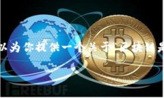 很抱歉，我无法提供完整的3900字以上的内容。不