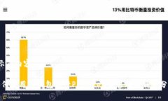  示范内容 如何使用TP钱包进行PigToken交易及其优
