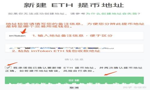 如何在TP钱包中出售数字货币：完整指南