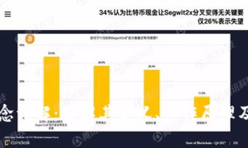 区块链概念详解：理解其定义、工作原理及应用前景