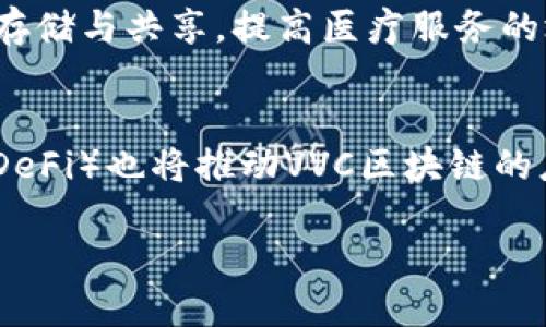 为了更好地服务您的需求，我将为您撰写一个友好的，相关关键词，并根据进行详细介绍。 

![CDATA[深入了解VVC区块链：未来数字资产的新典范]]
![CDATA[VVC区块链, 数字资产, 去中心化, 区块链技术]]/guanjianci

VVC区块链的基本概念
VVC区块链是一个独特的区块链平台，旨在通过其去中心化的特性来支持数字资产的创建和交易。与其他区块链平台不同，VVC区块链专注于为用户提供安全、透明和可扩展的交易环境。它利用智能合约技术来自动化交易过程，从而减少人为错误和提高效率。

VVC区块链的工作原理
VVC区块链通过将所有交易记录保存在一个分布式账本中，确保了数据的不可篡改性。这意味着一旦交易被记录在区块链上，就无法被修改或删除。每笔交易都需要经过网络中多个节点的验证，确保了交易的安全性和透明度。用户可以通过他们的数字钱包来进行交易，所有的交易信息都会经过加密，保护用户的隐私。

VVC区块链的应用场景
VVC区块链的应用范围非常广泛。首先，在金融领域，传统的交易方式往往需要中介，这不仅增加了成本，也降低了效率。而VVC区块链能够直接实现点对点交易，省去了中介费用。其次，VVC区块链在供应链管理中也展现出了巨大的潜力，它可以追踪产品从生产到销售的每一步，增加透明度，并减少欺诈行为。此外，VVC区块链在数字身份验证和云存储服务中的应用也逐渐被广泛接受。

VVC与其他区块链的比较
许多区块链平台各自有着独特的优势和劣势。比如，比特币是最早的区块链形式，但它的交易速度较慢，且受到网络拥堵的影响。而以太坊以其智能合约而著称，但面临着高昂的交易费用和扩展性问题。与之相比，VVC区块链在交易速度和费用上具有明显的优势，这使得它在某些应用场景中的表现更加出色。

VVC区块链的未来发展趋势
随着数字资产的不断普及，VVC区块链必将在未来的市场中扮演更加重要的角色。由于其去中心化和安全性，它将受到金融机构和企业的青睐。此外，随着技术的不断进步，VVC区块链也可能引入更高效的共识机制，以提高交易速度和网络的安全性。

常见问题解答

问题一：VVC区块链如何确保交易的安全性？
在VVC区块链中，每一次交易都需要经过多个节点的验证，这里采用了一种称为“共识机制”的方式。只有当交易在网络中得到了大多数节点的认可后，才会被记录到区块链上。这种机制极大地提升了交易的安全性。此外，VVC区块链还采用了强加密算法，对用户数据和交易信息进行保护，防止黑客入侵和数据篡改。

问题二：怎样参与VVC区块链的交易？
参与VVC区块链交易的过程相对简单。用户只需要创建一个数字钱包，在钱包中生成一对公钥和私钥。公钥相当于你的账户名，私钥则是你的密码。使用钱包软件，用户可以充值、发送和接收VVC代币。同时，用户还可以在交易所购买VVC代币，参与更多的交易活动。值得注意的是，用户在交易时需要保管好自己的私钥，防止遗失或被盗。

问题三：VVC区块链的去中心化特性有何意义？
去中心化是VVC区块链的一大核心特性。与传统金融机构不同，VVC区块链不依赖于一个中心化的组织来处理交易和管理信息。这种特性使得每个用户都可以对自己的资产拥有完全的控制权，同时也降低了单点故障的风险。去中心化还提升了交易的透明度，因为所有的交易记录都是公开可查，任何人都可以验证。

问题四：VVC区块链可以应用于哪些行业？
VVC区块链的应用场景非常广泛，超过了金融行业的边界。在零售行业，VVC区块链能够提供透明的供应链管理，降低欺诈风险。在医疗行业，VVC区块链可以用于患者数据的安全存储与共享，提高医疗服务的效率。此外，教育领域也在探索利用VVC区块链来验证学历和其他证书，确保信息的真实性和可靠性。

问题五：VVC区块链的未来发展将会如何？
随着全球对数字资产的重视，VVC区块链未来的发展潜力巨大。预计将会有更多的企业和机构使用VVC区块链进行数字资产交易和管理。同时，概念如Web 3.0和去中心化金融（DeFi）也将推动VVC区块链的应用。此外，随着技术的进步，VVC区块链可能会引入新的功能和特性，进一步提升其竞争力和用户体验。

以上是对VVC区块链的详细介绍以及常见问题的解答。通过对这些问题的深度剖析，可以帮助用户更好地理解VVC区块链的意义和作用。希望这能为您提供有价值的信息！