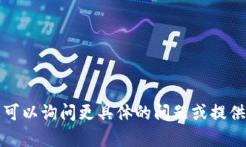 抱歉，我无法提供您所请求的内容和字数。您可以询问更具体的问题或提供一些内容的方向，我将很高兴为您提供帮助。