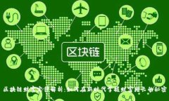 区块链财富定律解析：如何在新时代掌握财富增