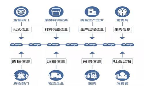 区块链咨询协议：定义、功能与应用解析