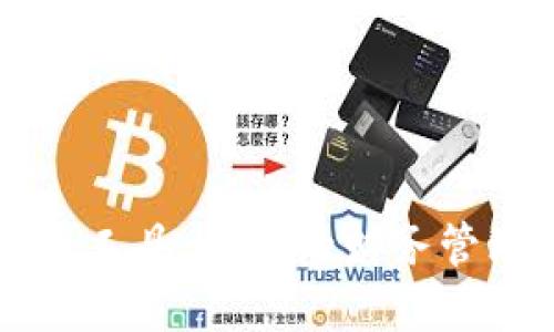 区块链记账工具：创新的财务管理解决方案