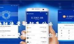 区块链流量解锁是什么区块链流量解锁的概念与
