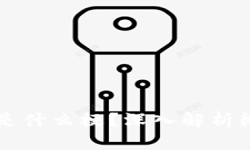 区块链大佬是什么梗？深入解析微博热议现象