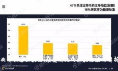 北斗世连区块链：颠覆传统的区块链应用解析
