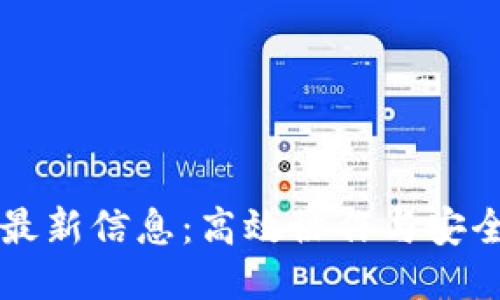 钉钉区块链最新信息：高效协作与安全保障的未来