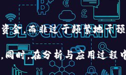 区块链里面的MA7是什么意思？

相关关键词：
区块链, MA7, 技术分析, 加密货币, 投资策略/guanjianci

MA7的基本概念
MA7是“移动平均线”的一种，特指七日移动平均线。在区块链和加密货币领域，移动平均线是常用的技术分析工具之一。它帮助交易者通过观察资产价格在一定时间内的平均值来识别趋势及市场情绪。MA7采用过去七天的价格数据来计算出一个新的平均值，使得该数值能更快地响应短期市场变化。

MA7与其他移动平均线的区别
在技术分析中，有多种不同周期的移动平均线，例如MA5（五日）、MA10（十日）和MA20（20日）。MA7相较于这些较长周期的移动平均线更具灵活性，能够更快地反映。
通过比较短期移动平均线（如MA7）与长期移动平均线（如MA20或MA50）之间的关系，交易者可以更清晰地判断市场的买卖信号。例如，当MA7从下方穿越MA20时，可能表明市场的短期上涨趋势。

为什么交易者喜欢使用MA7?
许多交易者倾向于使用MA7，特别是在快速变化的加密货币市场，原因如下：
ul
listrong响应速度快：/strong MA7基于更短时间范围的数据，更能够及时反映出价格波动的变化。/li
listrong趋势确认：/strong 能够辅助交易者确认趋势，从而采取合理的交易策略。/li
listrong信号明确：/strong 短期的交叉点（如MA7与其他移动平均线的交叉点）可以提供明确的买卖信号。/li
/ul

如何计算MA7?
MA7的计算比较简单，主要步骤如下：
ol
li收集过去七天的收盘价数据。/li
li将这七天的收盘价相加。/li
li将总和除以7，即可得到MA7的值。/li
/ol
例如，假设过去七天的收盘价分别为：10, 12, 11, 13, 15, 14, 和 16。则MA7的计算过程为：
(10   12   11   13   15   14   16)/7 = 13
MA7的应用示例
在实际应用中，MA7常用于日内交易和短期投资策略。例如，当MA7快速上升，并且高于某条较长期均线，可以被视为多头市场的信号，交易者可能会考虑入场。而如果MA7急剧下降并且低于长期均线，则可能是空头市场的信号，交易者可能会考虑卖出。

MA7在风险管理中的作用
MA7的用途不仅限于交易信号，它在风险管理中也发挥了重要作用。交易者可以根据他们的投资策略设定止损点。例如，当价格跌破MA7时，可能会被视为一个危险信号，交易者可以选择止损以限制损失。

MA7与心理因素的关系
在交易过程中，市场心理也会影响MA7的表现。例如，如果价格接近MA7并迅速反弹，这可能会加强投资者的信心，导致更多的买入操作，进而形成价格的再上涨。

MA7的局限性
尽管MA7是一个强大的工具，但它也有其局限性：
ul
listrong滞后性：/strong MA是一种滞后指标，意味着它总是基于过去价格数据，并不能预测未来价格。/li
listrong虚假信号：/strong 在震荡行情中，短期均线可能给出虚假信号，从而导致错误的交易决策。/li
/ul

总结
总体来说，MA7是一个简洁而有效的技术分析工具，可以用于帮助交易者识别市场趋势和制定交易策略。然而，作为单一指标，它应当与其他分析工具结合使用，以提高投资决策的准确性和有效性。

可能的相关问题
ul
li1. MA7与MA20的比较有什么区别?/li
li2. 如何在加密货币交易中应用MA7来进行日内交易?/li
li3. MA7在长期投资策略中是否有意义?/li
li4. 如何减少MA7分析中的误导信号?/li
li5. 在交易中，如何根据MA7制定止损策略?/li
/ul

1. MA7与MA20的比较有什么区别?
MA7与MA20在很多方面存在显著的区别，首先是在时间范围上。MA7的计算基于过去七天的价格数据，这使得它能够更加敏感于市场的短期波动。而MA20则基于过去20天的价格数据，相对较为平滑，因此在短期上涨或下跌趋势中可能反应较慢。
从技术角度来看，两者的交叉点具有不同的含义。当MA7上穿MA20时，可能被视为进入一个短期多头市场的信号，而当MA7下穿MA20时，可能会预示着潜在的空头市场。短期交易者会偏向使用MA7进行决策，而长期投资者可能更倾向于MA20来帮助平滑价格波动带来的噪音。
此外，MA7适合短期波动多，心理承受能力强的交易者，而MA20则有助于更稳定和持久的投资决策。因此，不同的投资者可以根据个人风险承受能力与交易风格选择合适的移动平均线。

2. 如何在加密货币交易中应用MA7来进行日内交易?
日内交易者使用MA7的策略通常是基于短期价格波动。具体步骤如下：
ol
li观察市场趋势，看价格是否在MA7之上或之下。/li
li在价格突破MA7并走高时，可以选择买入，而在价格跌破MA7时可以考虑卖出。/li
li结合其他技术指标（如相对强弱指数(RSI)）来验证信号的有效性。/li
li设置止损点，以防止价格反转造成过大损失。/li
/ol
此外，日内交易者还可以设置时间框架，例如使用1小时或4小时图表来及时捕捉短期机会。这有助于提高交易的利润，降低不必要的风险。

3. MA7在长期投资策略中是否有意义?
尽管MA7主要用于短期交易，但它在长期投资策略中同样具有一定的辅助作用。通常，只依赖于短期移动平均线并不适合长期投资者，因为长期趋势通常由更长周期的移动平均线（如MA50或者MA200）主导。
然而，长期投资者可以将MA7作为辅助工具，监测市场的短期波动，以便做出更灵活的决策。例如，在持有长期资产的情况下，如果MA7出现明显的下跌趋势，可能会选择临时止损，等待更好的买入时机。
长期投资者也可以使用MA7来识别潜在的买入点和卖出点，从而投资组合的表现。通过与长期移动平均线的配合使用，MA7可以帮助实现弗兰戈利公式提出的“买进，持有”的策略，帮助长期投资者在复杂的市场环境中寻找相对安全的投资机会。

4. 如何减少MA7分析中的误导信号?
要减少MA7分析中的误导信号，交易者可以采取以下几种方法：
ul
listrong结合其他指标：/strong 将MA7与其他技术指标一起使用，例如MACD、RSI等，以确认买卖信号的有效性。/li
listrong设置多重时间框架：/strong 同时观察不同时间框架的移动平均线，以提高信号的可靠度。/li
listrong过滤条件：/strong 设定其他条件，如交易量的变化或市场情绪，来验证趋势的真实性。/li
/ul
通过上述方法，交易者能够更好地判断信号的有效性，减少因为市场噪声而导致的虚假交易信号，从而提高盈利能力。

5. 在交易中，如何根据MA7制定止损策略?
制定止损策略时，交易者可以参考MA7的走势来设置止损位置。以下为制定止损策略的一些可行方法：
ol
li当价格接近MA7并出现反转信号时，考虑在MA7下方设置止损单。/li
li通过观察价格与MA7的距离来设定动态止损，避免过早止损造成的损失。/li
li在价格突破MA7的情况下，可以考虑将止损移至最近的低点，以便在下跌时尽可能保护本金。/li
/ol
在制定止损策略时，交易者需要评估自身的风险承受能力与市场的波动性，以确定合理的止损水平。止损的目的在于有限损失，保护账户资金，而非过于频繁地干预市场，因此应谨慎制定。

总结起来，MA7是区块链和加密货币交易中非常有用的工具，投资者可以围绕其基本概念、不同的设置与应用场景，构建自己的交易策略。同时，在分析与应用过程中，要密切注意各类指标间的组合，并在这基础上不断决策。