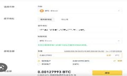/
区块链渡劫技巧全面解析：如何应对数字资产风险与挑战

/guanjianci
区块链, 渡劫技巧, 数字资产, 风险管理

区块链渡劫技巧概述
区块链技术自2008年比特币问世以来，经历了快速的成长与发展。随着数字资产的不断增多，交易频率和用户参与度显著提升，区块链技术的应用范围也在不断扩展。然而，在这一高速发展的过程中，数字资产的风险与挑战也随之而来。因此，懂得并掌握区块链渡劫技巧显得尤为重要。渡劫技巧不仅意味着如何规避潜在的风险，也涉及到在复杂市场环境中的策略制定和心态调节。

在本文中，我们将为您全面解析区块链渡劫技巧，帮助您更好地理解如何应对数字资产的风险与挑战，确保在复杂的数字经济环境中占据有利位置。

区块链与数字资产的基本概念
在探讨渡劫技巧之前，首先需要对区块链及其所涉及的数字资产有一个基本了解。区块链是一种去中心化的分布式账本技术，具备安全性、透明性和不可篡改性等特性。数字资产则是建立在区块链之上，通过加密技术确保所有权的资产，包括比特币、以太坊等各类加密货币及代币。

区块链技术的优点使其在金融、供应链管理、医疗健康等多个领域获得广泛应用。然而，由于市场波动剧烈、政策环境变化、技术漏洞等因素，数字资产的持有者常常面临风险。

区块链渡劫技巧的必要性
在数字资产市场中，持有者需时刻保持警惕。数字资产的价格波动可能瞬息万变，从而导致巨大的收益或损失。因此，掌握渡劫技巧极为关键。通过有效的技术和策略，用户可以降低损失、提升收益，并增强对市场波动的抵御能力。

渡劫技巧的必要性体现在多个方面：

ul
    li市场波动性：数字资产市场极为不稳定，需要制定相应策略来适应变化。/li
    li风险管理：通过渡劫技巧，可以有效分散风险，降低投资损失的几率。/li
    li心理素质：在面对市场波动时，保持良好的心理素质，避免因恐慌或贪婪而做出错误决策。/li
/ul

如何掌握区块链渡劫技巧
掌握渡劫技巧主要需要关注以下几个方面：

h4资金管理/h4
资金管理是投资成功的基石。建议用户在区块链投资中，不要将所有资金投入某一类资产，而是根据自己的风险承受能力合理分配资金。例如，可以将60%的资金投资于相对安全的资产，20%用于中收益资产，20%则投向高风险高收益资产。这样，即使某项投资出现损失，整体资金也不会受到太大影响。

h4市场分析/h4
了解市场动态是投资的关键。用户应该定期关注业界新闻、技术分析、社区动态等信息。此外，使用各种分析工具可以帮助及时察觉市场变动，从而采取有效的应对策略。

h4情绪控制/h4
保持冷静的心态是成功交易的重要因素。许多投资者在价格波动时容易受到情绪影响，进而做出不理智的决定。因此，制定合理的入场和离场策略，并严格遵守，可以有效避免因情绪波动而造成的损失。

h4技术学习/h4
随着区块链技术的快速发展，掌握新技术和新趋势变得尤为重要。用户可以通过参加在线课程、阅读行业白皮书、参与社区讨论等形式，提升自己的技术水平，从而更好地参与市场。

h4风险评估与应对/h4
在参与区块链投资之前，务必进行充分的风险评估。评估包括市场风险、信用风险、流动性风险等多个方面，并对不同风险制定相应策略。例如，对于市场风险，可以选择定期止损或止盈；而对于流动性风险，及时了解投资产品的流动性情况，则可避免在不利情况下的损失。

常见问题解答

1. 什么是区块链渡劫技巧？
区块链渡劫技巧是指在数字资产投资过程中，为了规避市场风险、提升投资收益而使用的各类策略和方法。这些技巧包括资金管理、市场分析、情绪控制、技术学习和风险评估与应对等。

2. 如何有效管理区块链投资资金？
有效的资金管理要求投资者根据自身的风险承受能力合理分配资金，建议采用分散投资策略。此方法能帮助降低投资风险。例如，可以选择将部分资金投资于相对稳定的资产，部分资金用作高风险高收益的投资。

3. 如何进行市场动态分析？
进行市场分析可通过多种方式，例如关注相关新闻、阅读专业分析报告、参与社区讨论及使用各种技术分析工具等。通过深入的市场分析，可以为交易决策提供指导，从而更好地应对市场波动。

4. 如何保持心理平衡？
保持心理平衡对投资成功极为关键。投资者应当制定明确的投资计划，包括入场和离场时机，并保持纪律性。同时，在市场波动时，关注自己的情绪状态，避免因恐惧或贪婪而做出决策。

5. 市场风险如何评估？
市场风险评估涉及多个方面，包括历史数据分析、技术指标分析、市场情绪监测等。通过这些评估，投资者可以更清晰地了解市场行情，从而制定相应的风险管理策略。 

通过对以上问题的仔细分析，您可以更好地理解区块链渡劫技巧的内涵及重要性。在实际投资过程中，结合这些领域的知识，能够帮助您在复杂的数字资产市场中立于不败之地。

（由于字数限制，本文提供大致框架，具体内容可继续扩展）