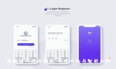 区块链的两大创新：去中心化与智能合约