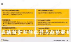 区块链金融的规律与趋势解析
