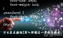 style. {    font-size: 24px;    font-weight: bold;}.guanjian