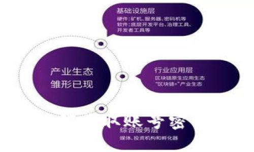 百度区块链查询：如何获取账号密码及其相关问题解答