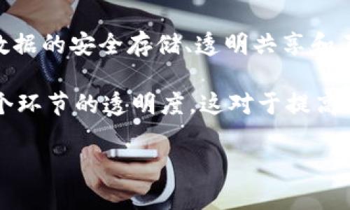 农业区块链是指将区块链技术应用于农业领域的一种新兴模式。区块链是一种去中心化的分布式账本技术，可以实现数据的安全存储、透明共享和不可篡改。在农业中，区块链技术可以用于追溯农产品的来源、记录生产过程、管理供应链、确保产品的安全性和质量等。 

通过农业区块链，农民、生产商、消费者和其他利益相关者可以在同一个平台上进行信息沟通，建立信任关系，保障每一个环节的透明度。这对于提高农业生产效率、保障食品安全、促进可持续发展都有重要意义。

接下来，如果您有任何关于农业区块链的具体问题，请告知我，我将为您提供详细的解答。