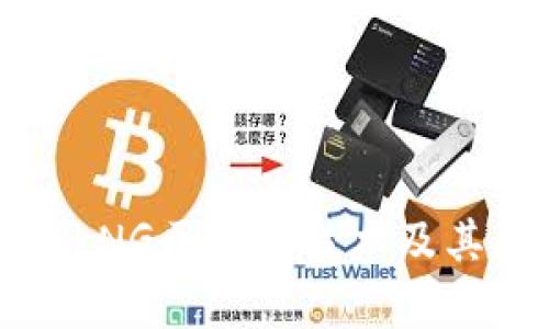 深入探索LNG区块链技术及其应用前景