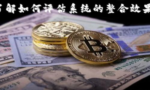 baioti区块链与大数据的概述：新兴技术的交汇与未来趋势/baioti  
区块链, 大数据, 技术交汇, 未来趋势/guanjianci

引言
在当今数据驱动的时代，区块链和大数据技术已成为推动商业与社会变革的重要力量。虽然这两种技术本质上有所不同，但它们的结合正在开创许多新的应用场景和商业模式。本文将详细探讨区块链和大数据的概述、它们的工作原理、应用及相互作用的潜力，并回答一些可能的相关问题。

区块链是什么？
区块链是一种分布式账本技术，其特点是数据通过加密算法记录在多个节点上，确保数据的透明性、安全性和不可篡改性。区块链的核心思想是去中心化，任何一个节点都可以参与交易，而不需要依赖于中央权威。通过加密技术和共识机制，区块链能够在不信任的环境中实现交易的可信性。

大数据是什么？
大数据是指通过现代信息技术生成和存储的海量数据集，通常具有“四个V”的特点：大量（Volume）、多样（Variety）、快速（Velocity）和价值（Value）。大数据技术能够分析这些数据，以提取有价值的信息，从而为决策提供依据。大数据的分析方法包括数据挖掘、机器学习、统计分析等。

区块链与大数据的关系
虽然区块链和大数据分别关注于不同方面的技术，但它们之间的联系日益增多。区块链为大数据提供了一种新的数据管理方式，使得数据的存储和处理更加安全与透明。同时，大数据可以提升区块链的性能，通过分析网络中的交易模式、节点的行为等，区块链的运行效率。

区块链在大数据中的应用场景
区块链在大数据中的应用主要体现在数据管理、隐私保护、数据来源验证等几个方面。例如，在医疗领域，区块链可以确保患者数据的隐私性，同时又不妨碍大数据分析。同时，在供应链管理中，区块链能确保数据的真实可追溯性，从而提高透明度与信任度。

大数据在区块链中的应用场景
大数据技术可以通过对区块链中交易数据的分析，帮助识别欺诈行为、预测市场趋势、运营等。在金融领域，大数据分析可以快速识别可疑交易，提高反洗钱的效率。此外，基于大数据的智能合约也在区块链中逐渐普及，进一步拓展了应用场景。

未来趋势
随着技术的不断发展，区块链和大数据的结合将更加紧密。预计未来将会出现更多创新型的商业模式和应用场景，例如去中心化的数据市场、基于区块链的身份验证系统等。同时，随着监管政策的逐步成熟，区块链的应用也将更加合法化和标准化。

可能的相关问题及详细解答

问题1：区块链与大数据的安全性有何不同？
在这部分，我们将深入探讨区块链和大数据在安全性方面的区别和案例。区块链因其去中心化特性广告能让每个节点拥有全部的数据副本，因而一旦数据写入，无法篡改，这保证了数据的完整性和真实性。而大数据的情况下，数据存储在集中式数据中心，可能面临更高的攻击风险。我们将通过具体案例，例如某大型企业因数据泄露事件所造成的损失，分析这两种技术在安全性方面的优缺点。

问题2：区块链与大数据结合面临的技术挑战是什么？
在深入实际应用的过程中，区块链与大数据的结合面临着技术挑战，例如数据处理速度和存储问题。区块链的交易确认时间通常高于大数据实时处理的要求，因此在处理大量交易时需链上数据数据流动。这部分将以技术细节为基础，分析如何克服这些障碍，同时介绍一些当前的行业解决方案。

问题3：区块链与大数据的未来趋势如何？
关于未来趋势，在这部分，我们会深入探讨专家对于区块链与大数据未来融合的观点，包括可能的应用场景、市场需求变化等。同时，将会关注一些预测报告和行业分析，为读者提供一个全面的未来展望。

问题4：在实际应用中，如何审核区块链与大数据的集成质量？
这部分将讨论如何在企业或组织中审核区块链与大数据的集成过程和结果。我们会介绍一些常用的质量审核标准和方法，例如ISO标准，以及行业内的一些最佳实践案例，帮助读者了解如何评估系统的整合效果。

问题5：区块链和大数据对行业的影响有哪些？
最后，我们将分析这两种技术对不同领域，如金融、医疗、供应链等的影响。通过案例研究和数据分析，展示区块链和大数据如何改变行业格局，推动创新和效率提升。

总之，区块链和大数据技术正迅速改变着我们生活和工作的方方面面。了解它们的基本概念、应用场景以及未来趋势，将有助于个人和企业在未来的科技浪潮中立于不败之地。