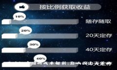区块链存储的成本解析：影响因素与策略