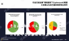 平台区块链是什么意思啊什么是平台区块链及其
