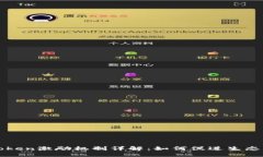区块链Token激励机制详解：如何促进生态系统发展