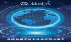区块链借贷的含义及其影响解析