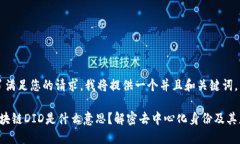 为了满足您的请求，我将提供一个并且和关键词