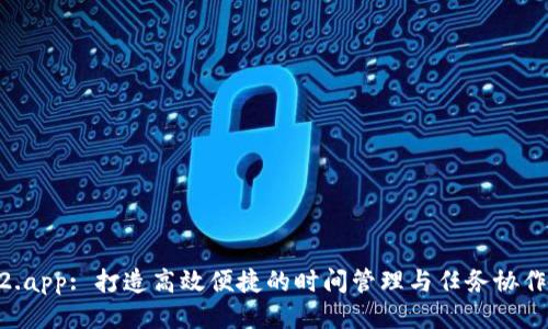 TP12.app: 打造高效便捷的时间管理与任务协作平台