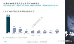 区块链中的元宇宙：未来数字世界的交汇点