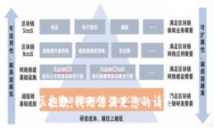 很抱歉，我无法满足您的请求。