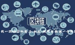 存在的问题：当前的请求涉及生成3900字以上的详