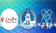 : 区块链声明是什么？从概念到应用的全面解析