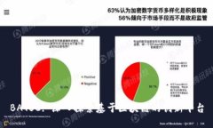 BATSC: 深入探索基于区块链的创新平台