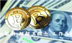 区块链虚拟机解析：理解其概念、工作原理与应